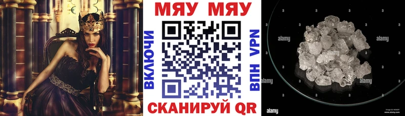 МЯУ-МЯУ кристаллы  Сретенск 