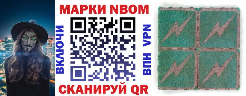 Марки NBOMe 1,5мг  Сретенск 